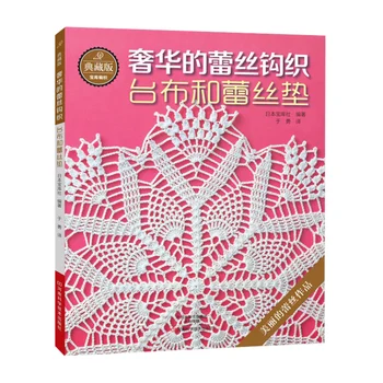 Нови Горещи Китайските книги за Плетене спици, Луксозни Дантелени мотиви за плетене на една кука, Книга за Покривки и завързана възглавници, златна дантела
